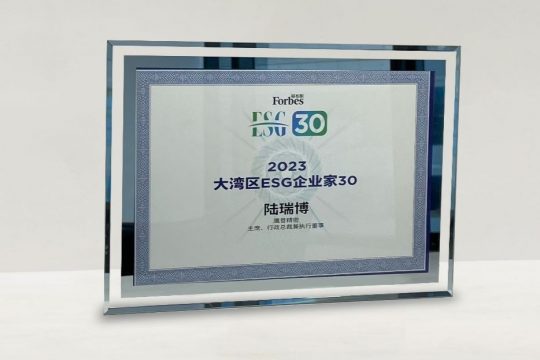 鷹普主席榮列福布斯“2023年大灣區(qū)最佳ESG企業(yè)家前三十”